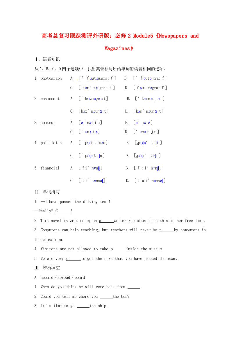 （整理版高中英语）高考总复习跟踪测评外研必修2Module5《Newspapersand