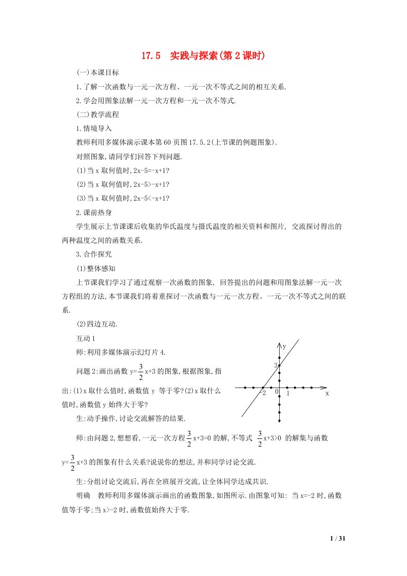 八年级数学下册第17章函数及其图象17.5实践与探索教案2新版华东师大版