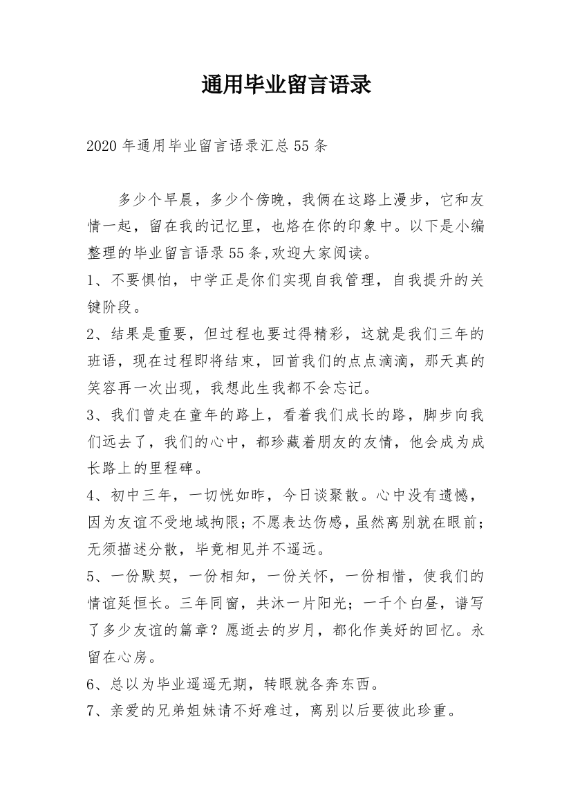 通用毕业留言语录_63