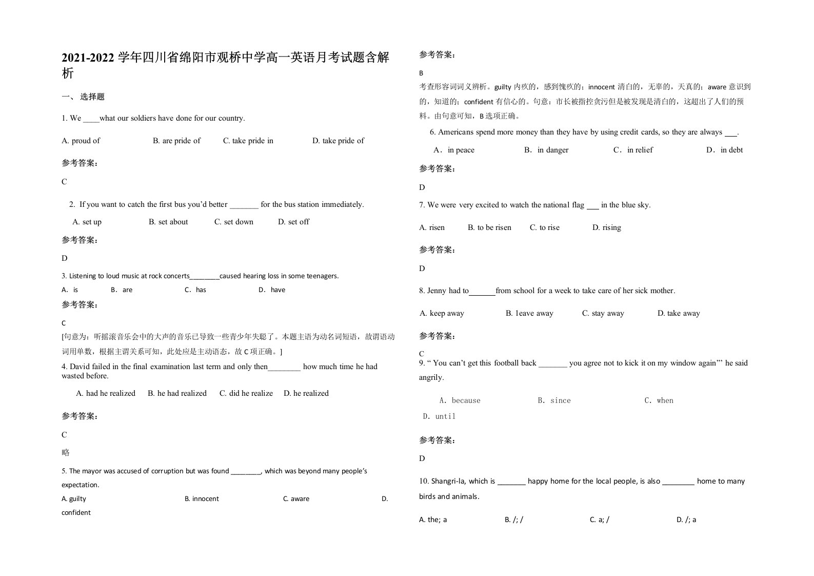 2021-2022学年四川省绵阳市观桥中学高一英语月考试题含解析