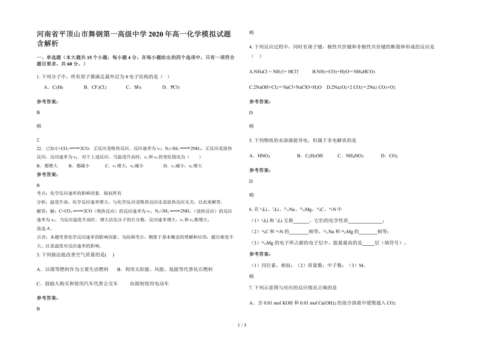 河南省平顶山市舞钢第一高级中学2020年高一化学模拟试题含解析