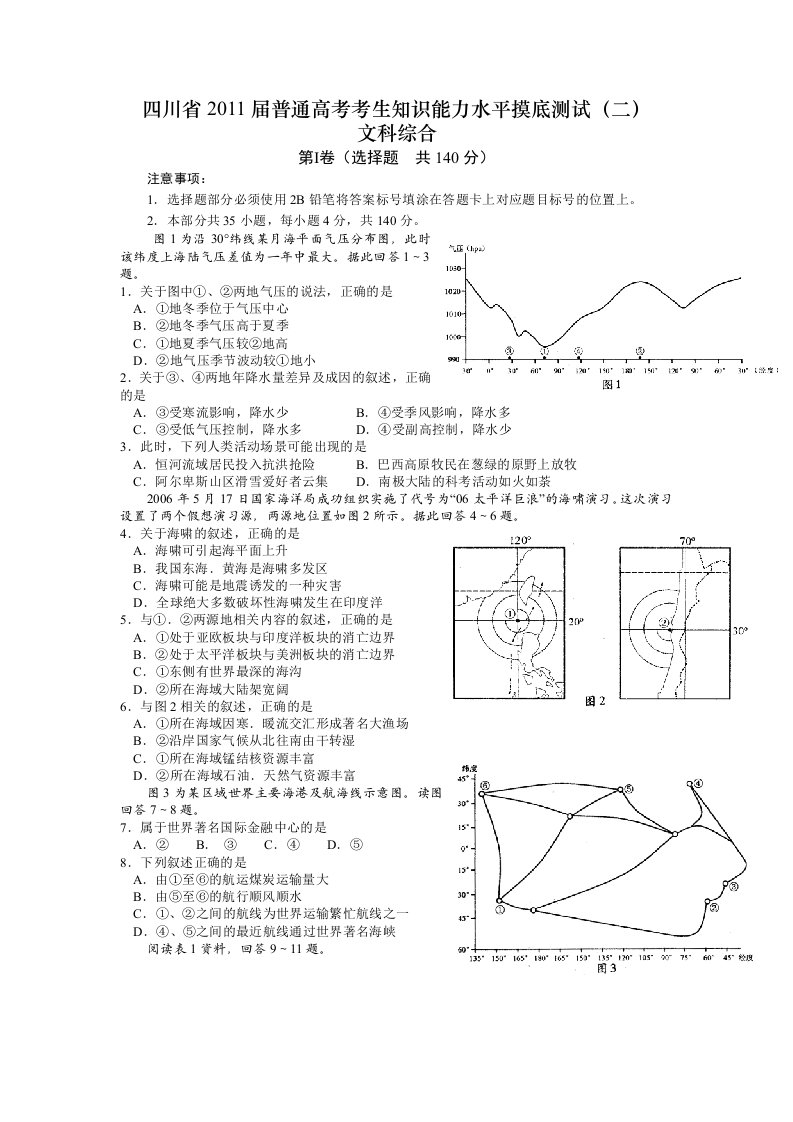 四川省2011届普通高中二次模拟