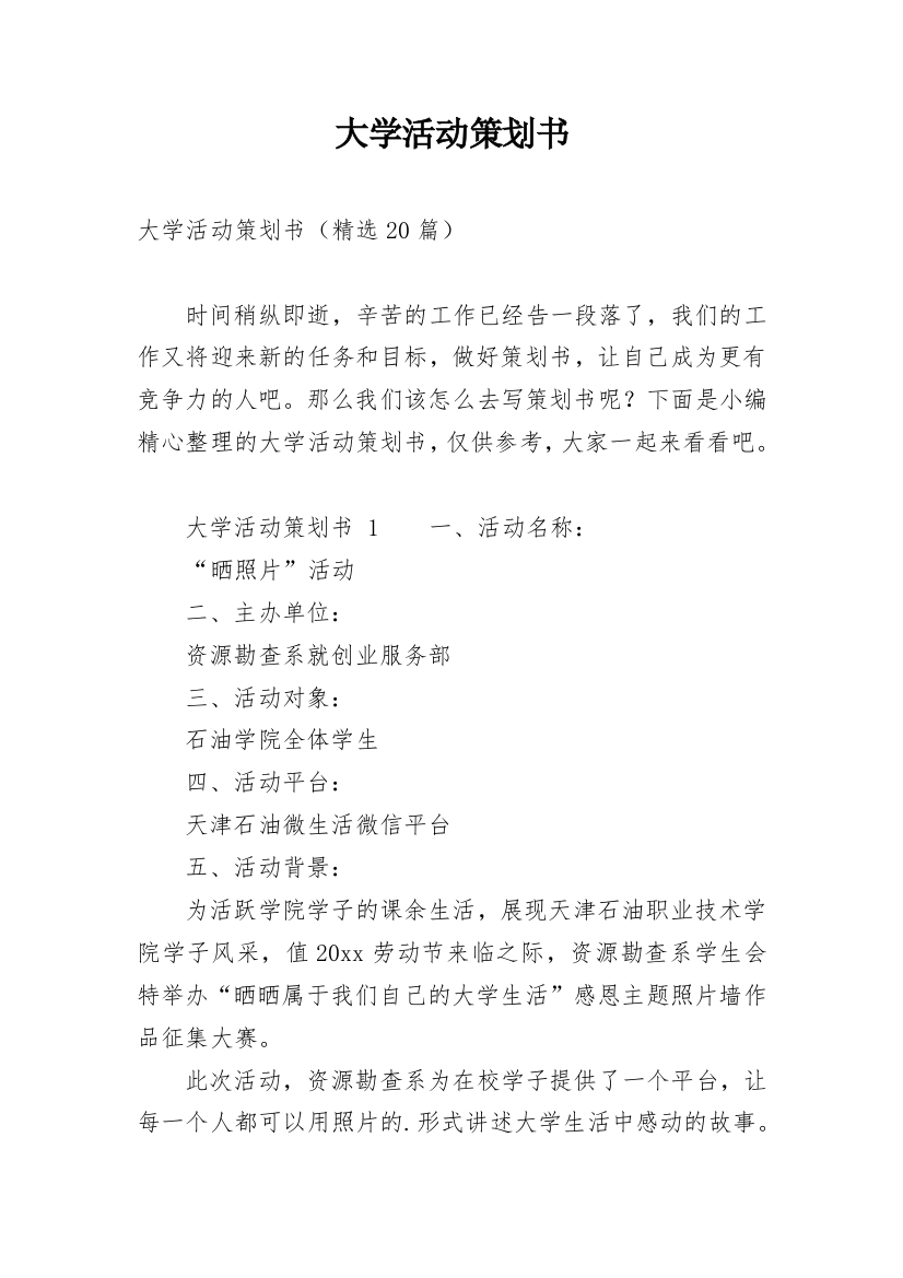 大学活动策划书_71