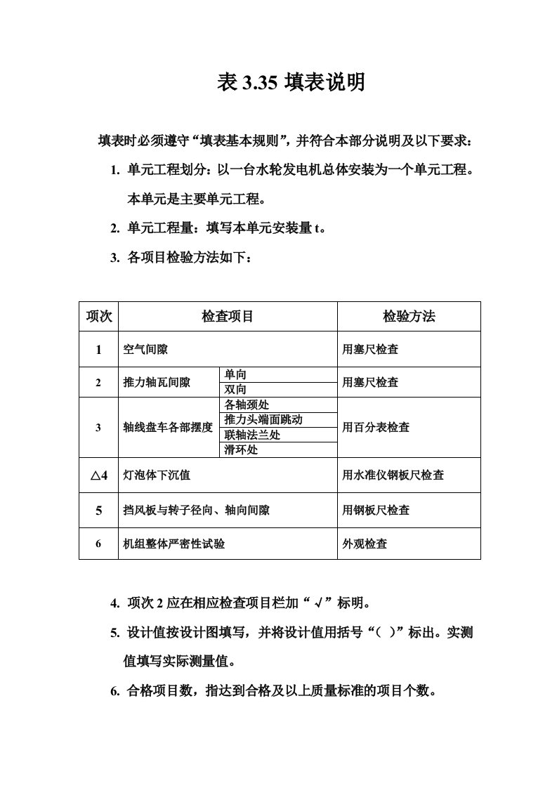 工程资料-表335