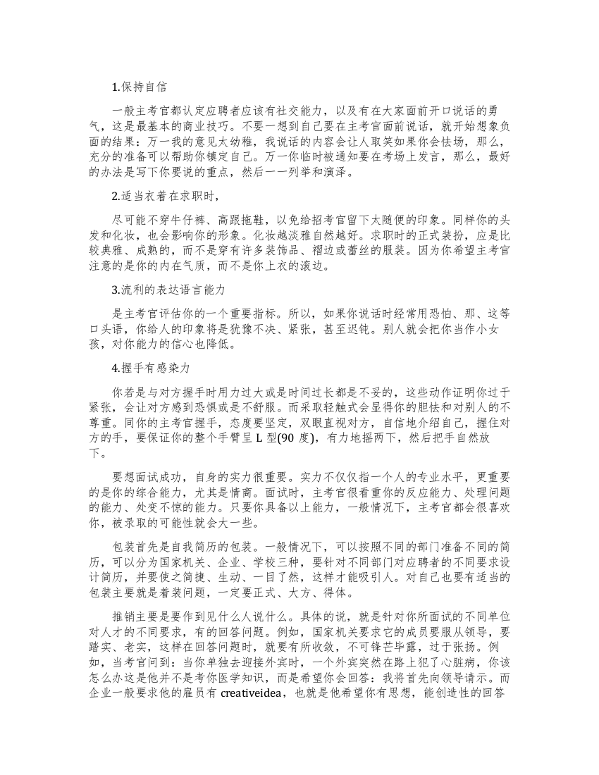 新手求职面试有什么技巧