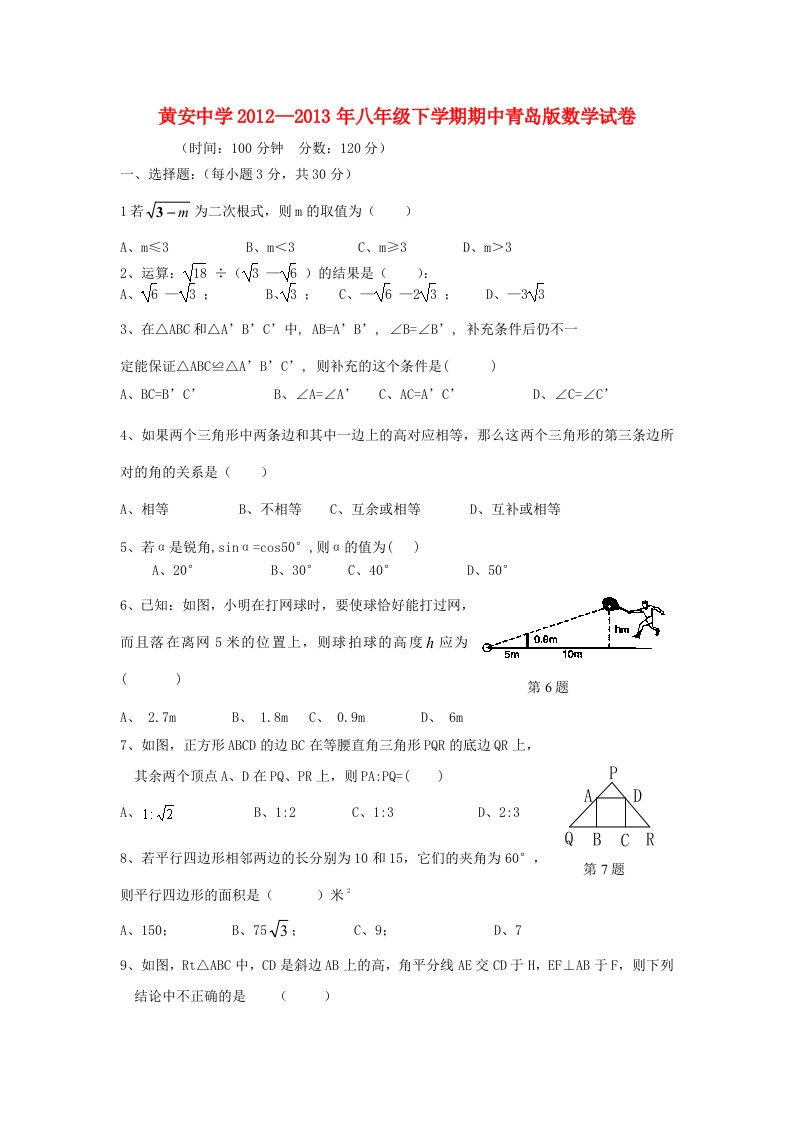 青岛版八年级下期中数学试卷及答案