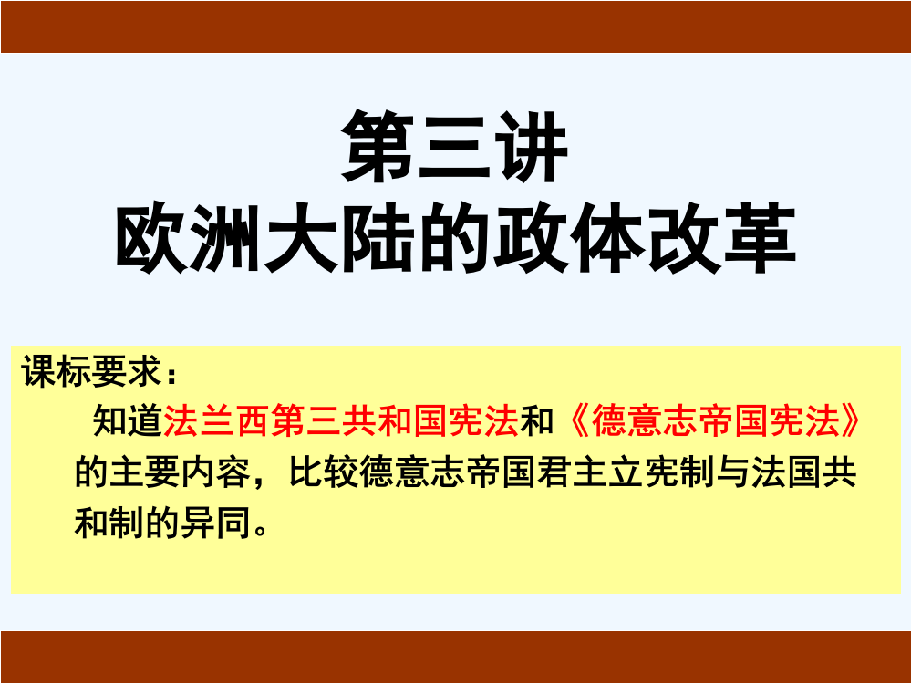 山东省牟平第一中高三历史（岳麓）一轮复习课件：必修一