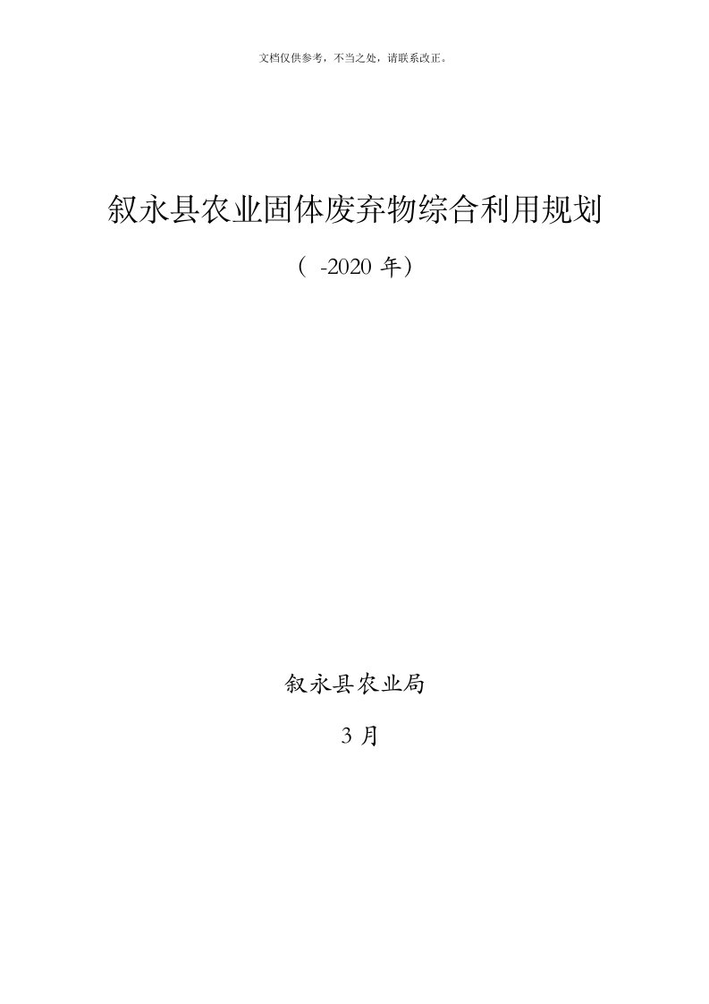 叙永农业固体废弃物综合利用规划