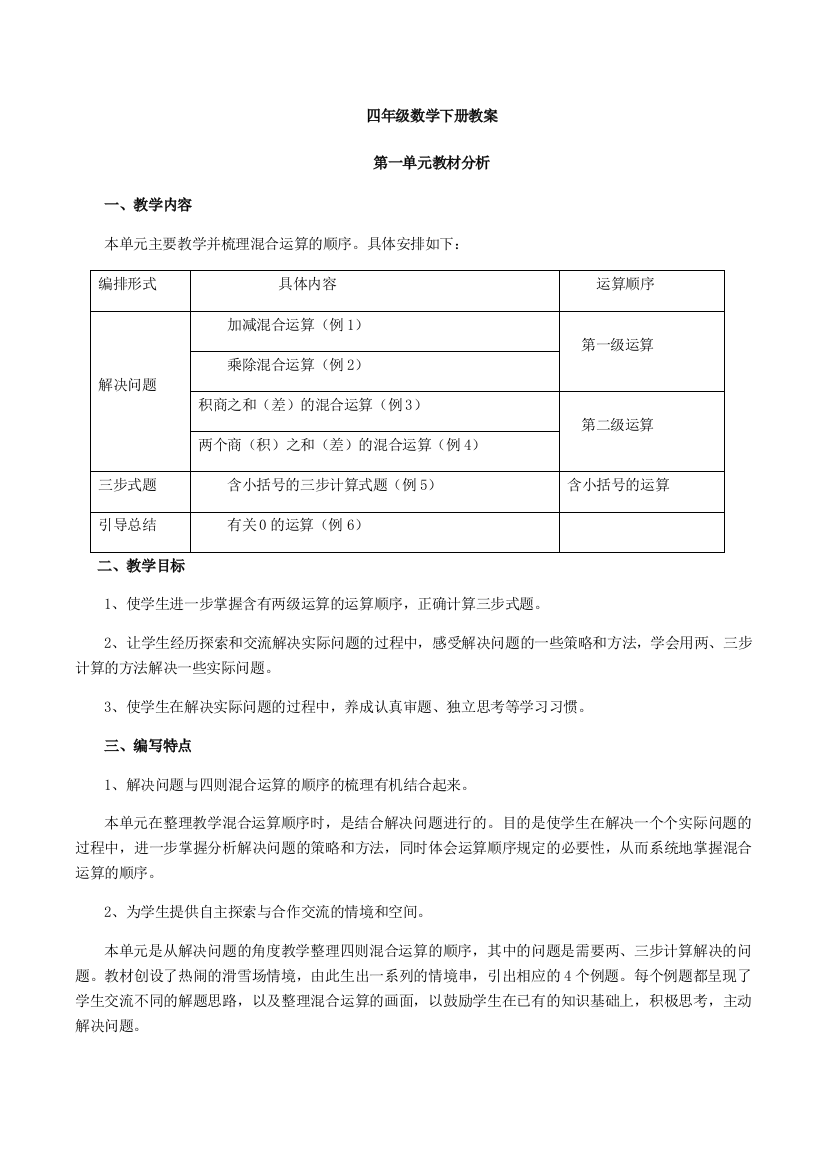 新人教版2016-2017年四年级数学下册教案(表格式)