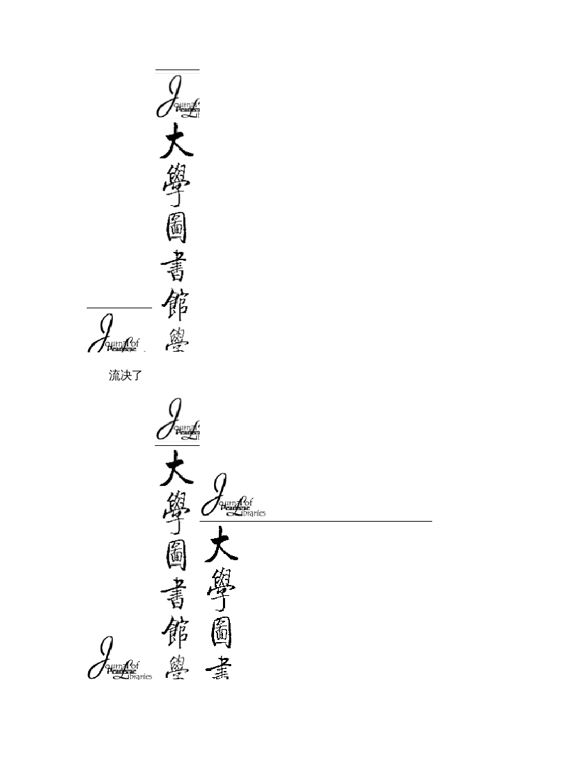 读者决策采购在美国大学图书馆的实践及其对我国的启示解析