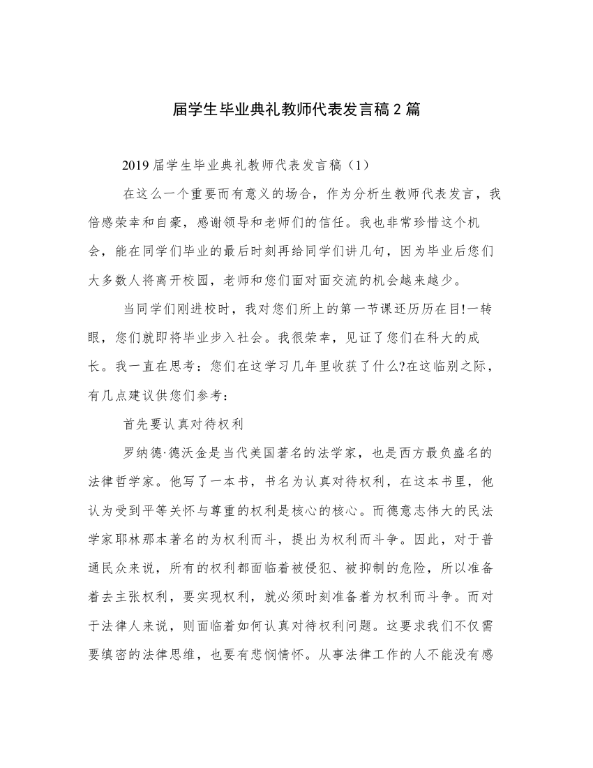 届学生毕业典礼教师代表发言稿2篇