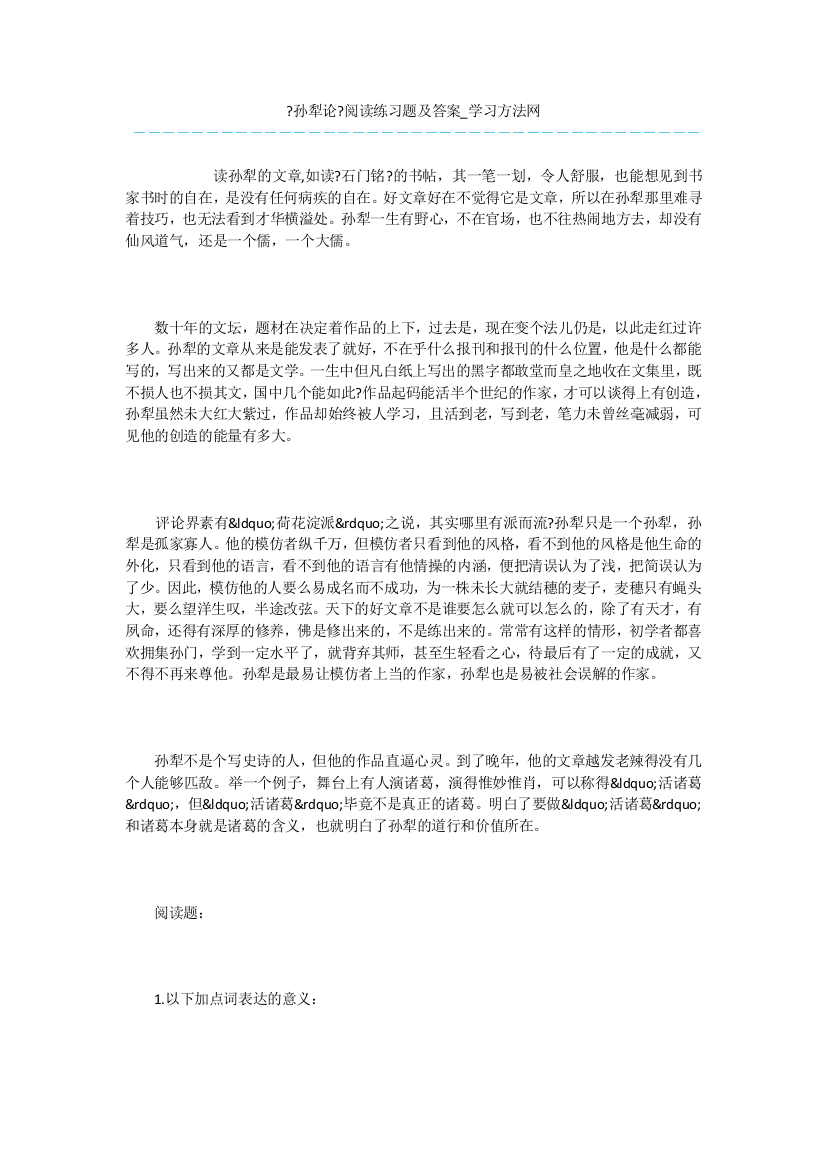 《孙犁论》阅读练习题及答案