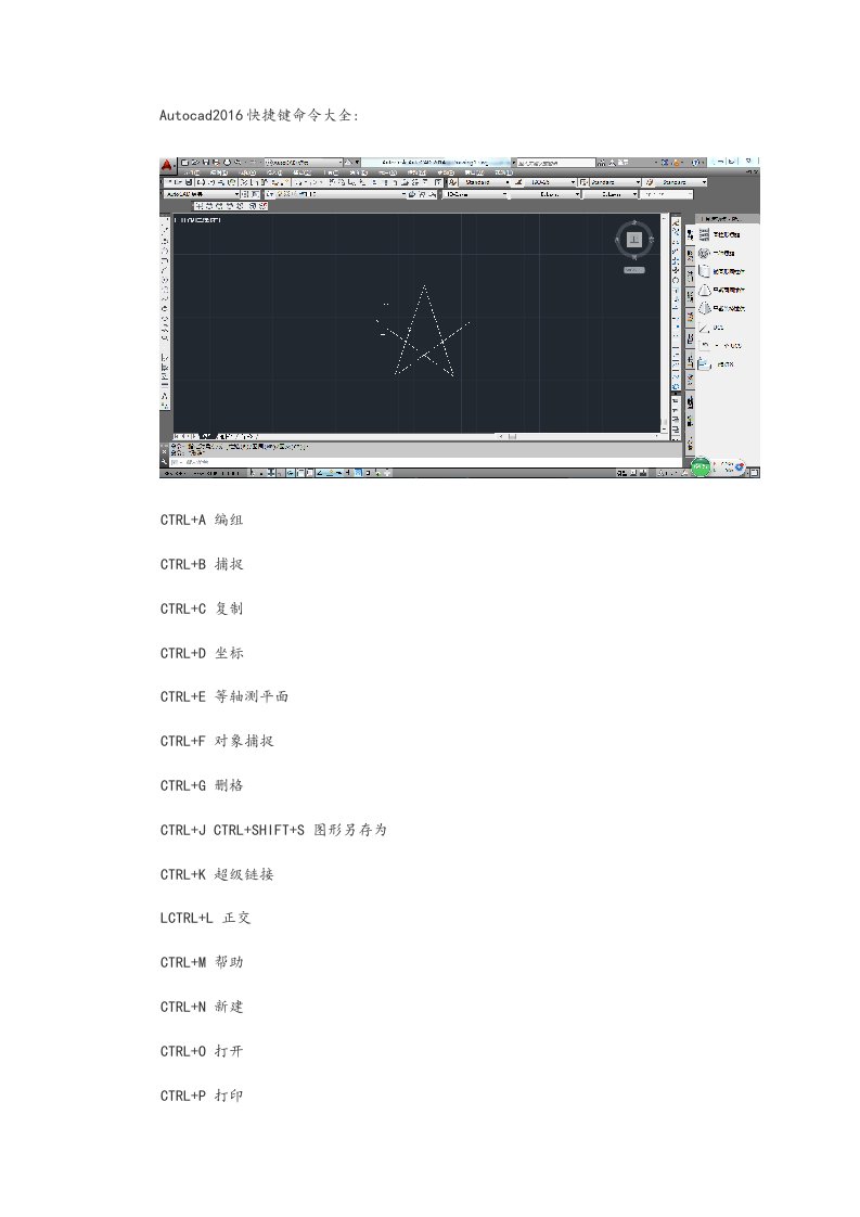 CAD2016快捷键命令大全快捷键技巧