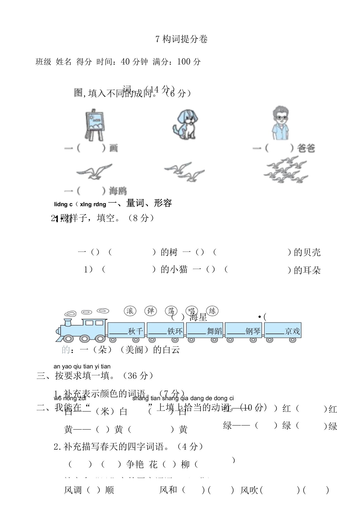 人教部编版二年级上学期语文期末专项-构词提分卷