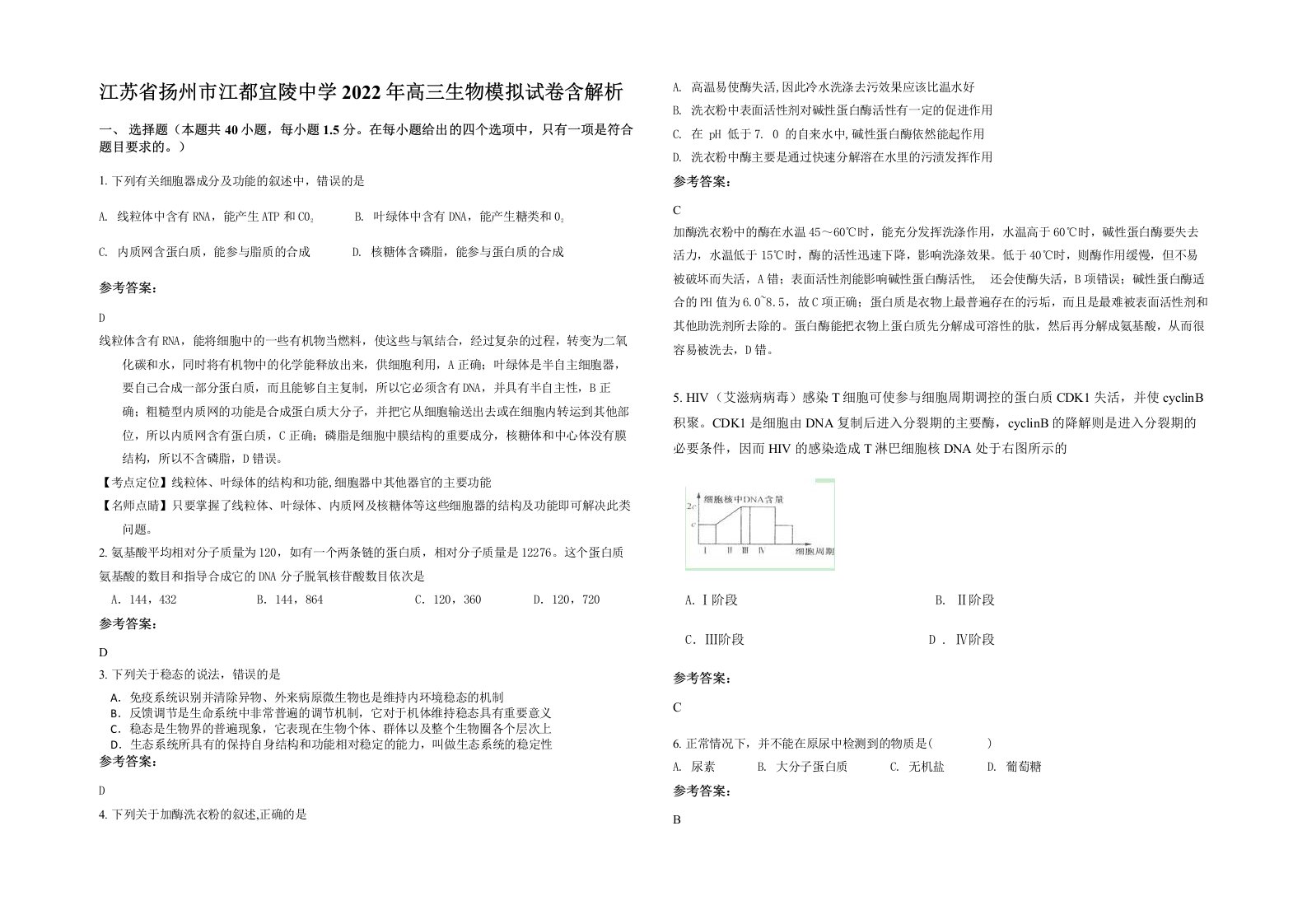 江苏省扬州市江都宜陵中学2022年高三生物模拟试卷含解析