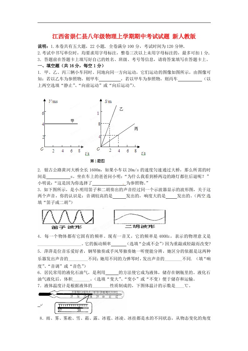 江西省崇仁县八级物理上学期期中考试试题