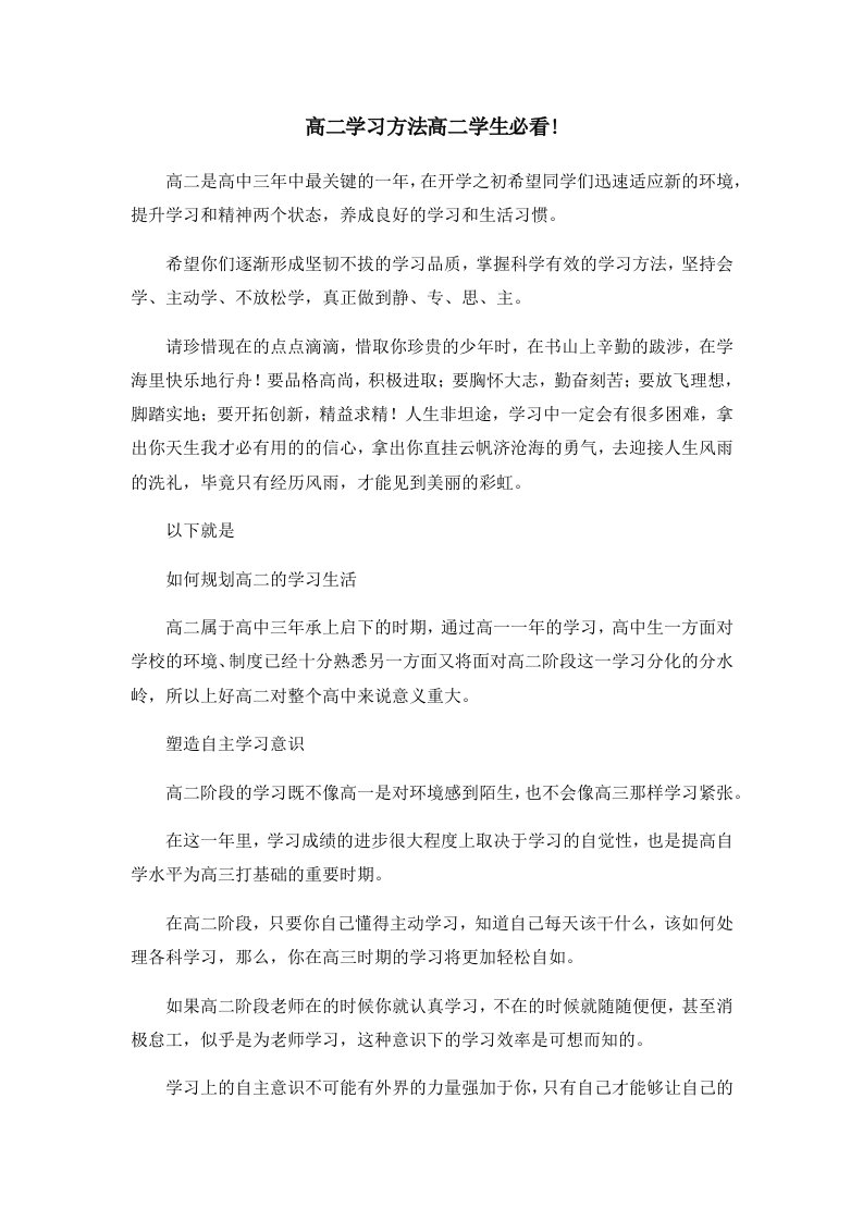 高二学习方法