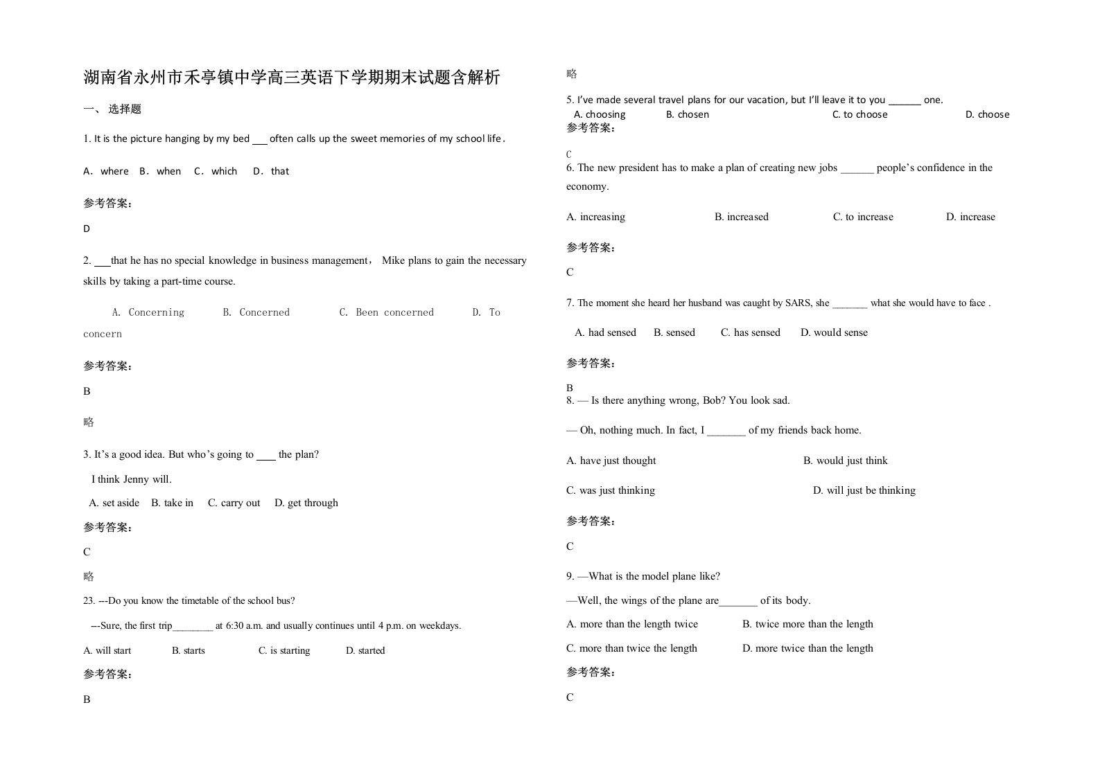 湖南省永州市禾亭镇中学高三英语下学期期末试题含解析