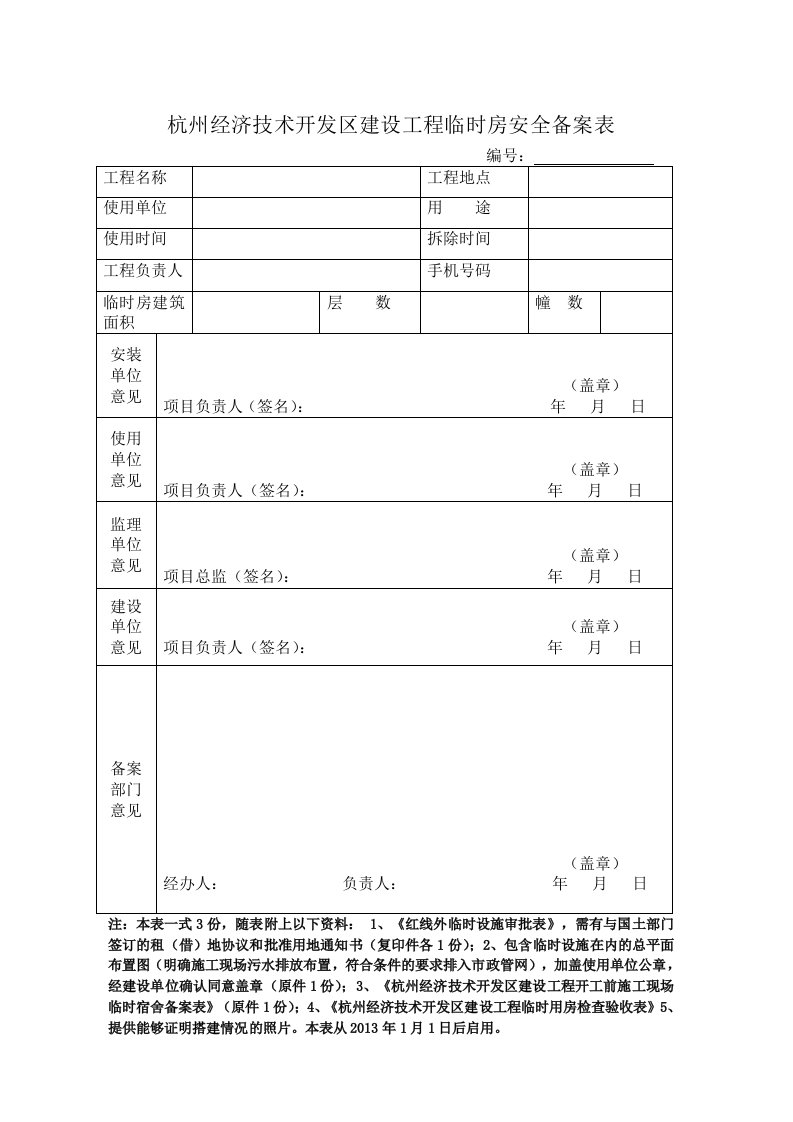 活动板房验收表