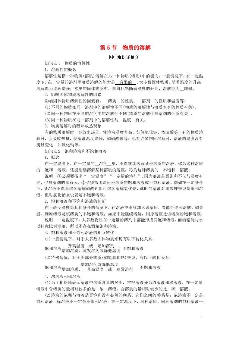 2022八年级科学上册第1章水和水的溶液1.5物质的溶解提优手册新版浙教版