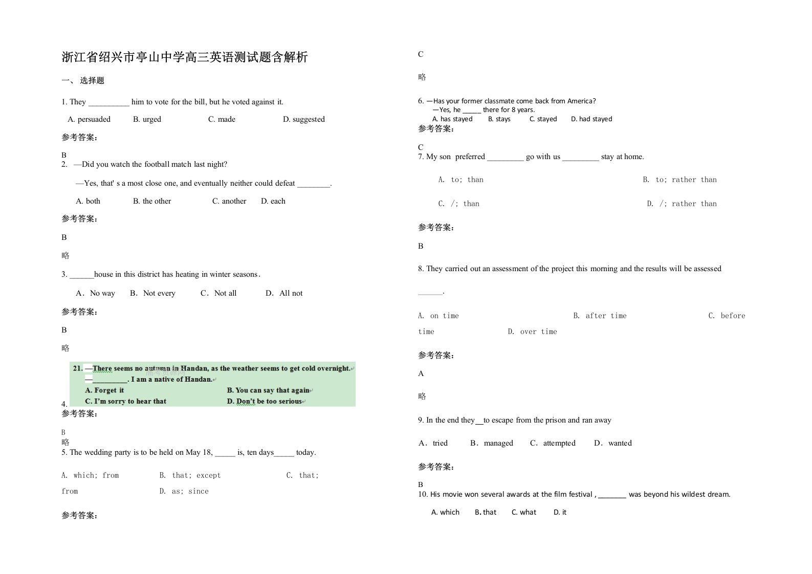 浙江省绍兴市亭山中学高三英语测试题含解析