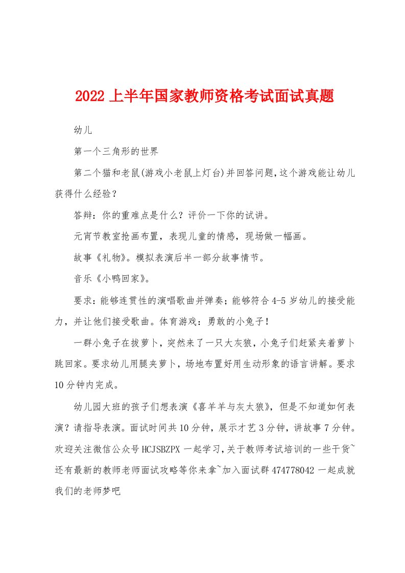 2022上半年国家教师资格考试面试真题