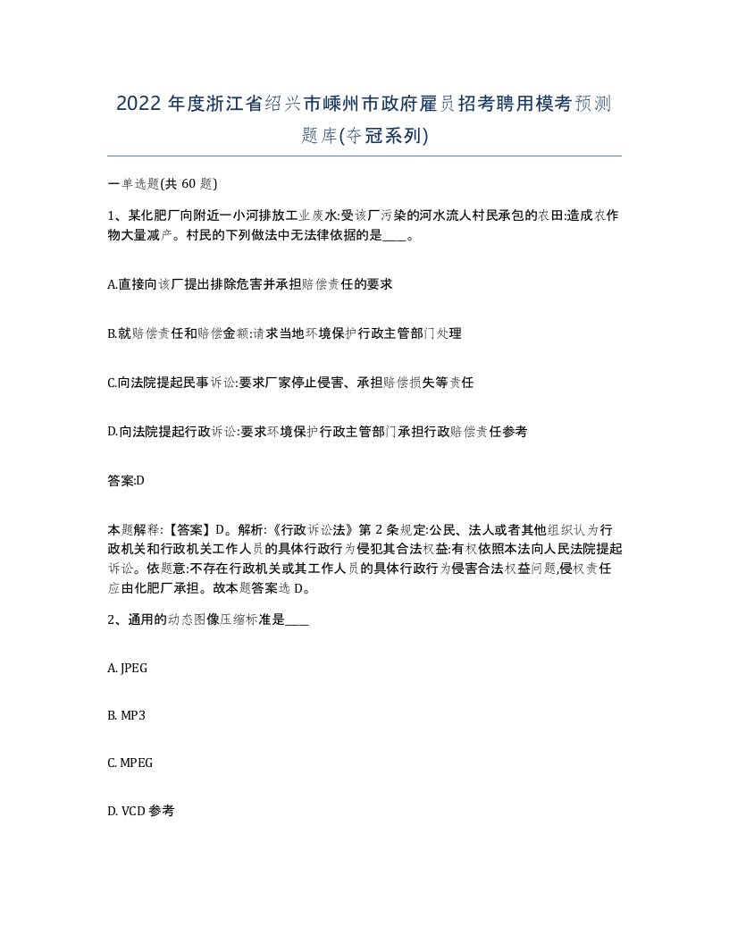 2022年度浙江省绍兴市嵊州市政府雇员招考聘用模考预测题库夺冠系列