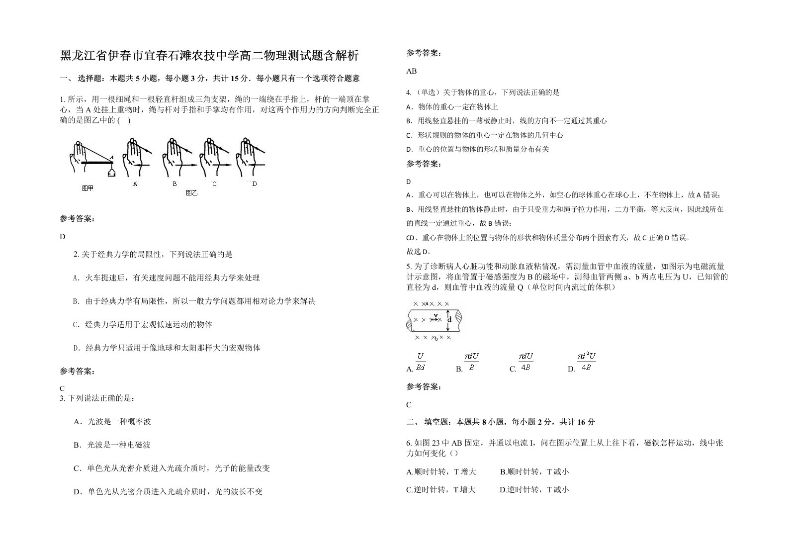 黑龙江省伊春市宜春石滩农技中学高二物理测试题含解析