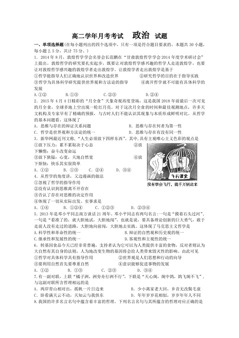 【高中教育】黑龙江省牡丹江一中高二上学期月考试题