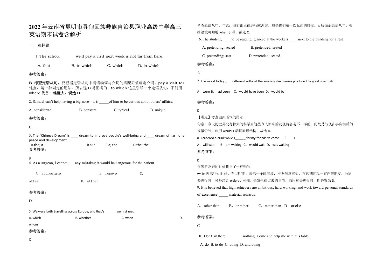 2022年云南省昆明市寻甸回族彝族自治县职业高级中学高三英语期末试卷含解析