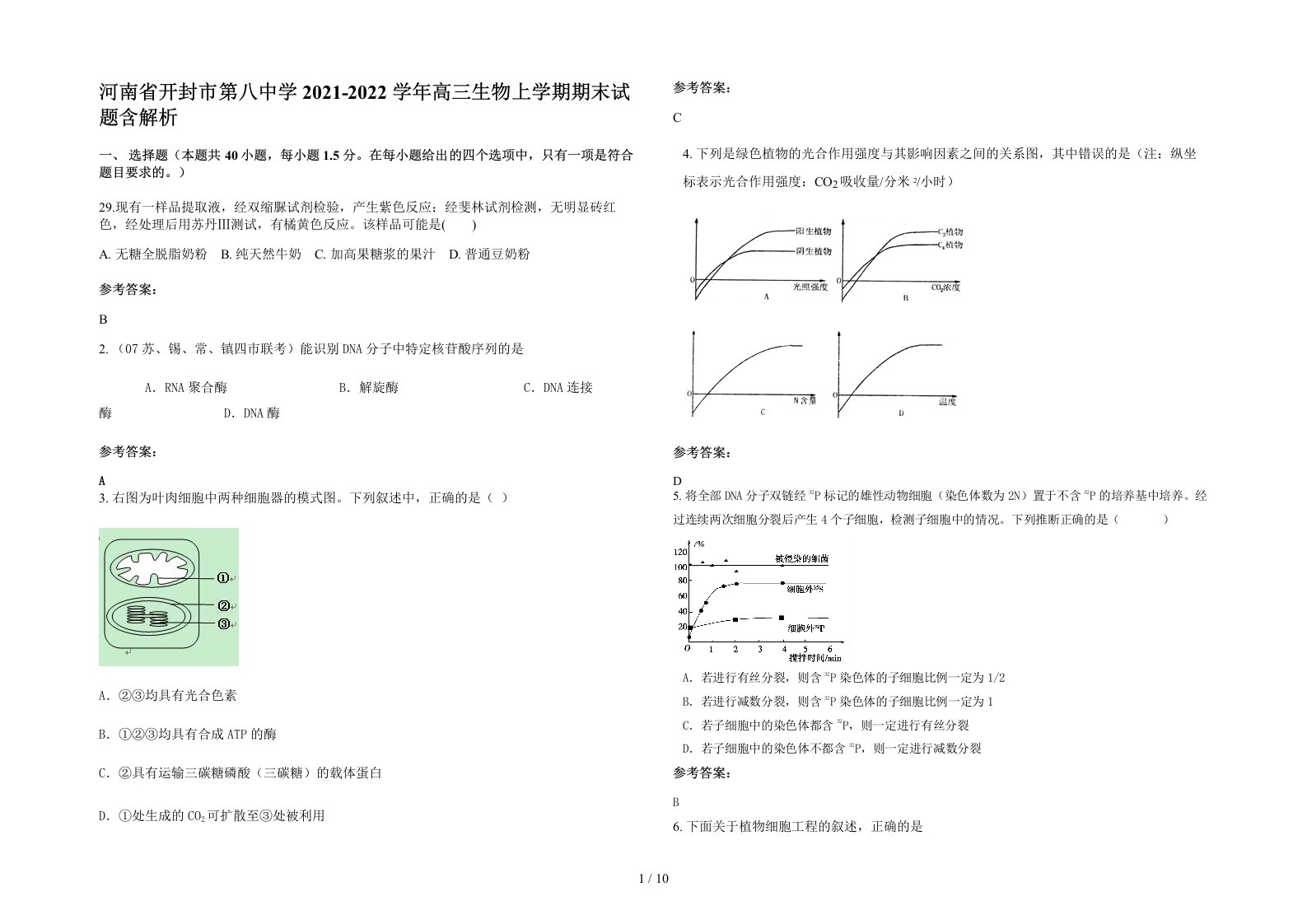 河南省开封市第八中学2021-2022学年高三生物上学期期末试题含解析