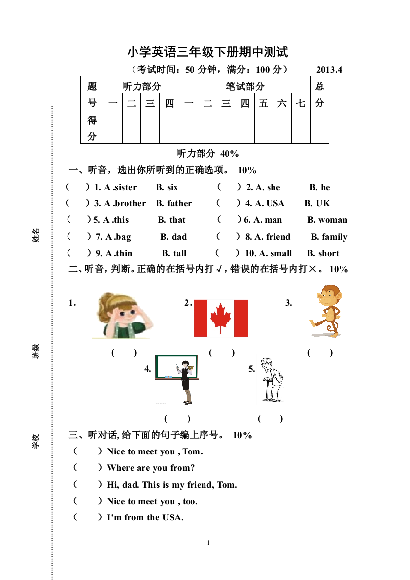 小学英语三年级下册期中测试