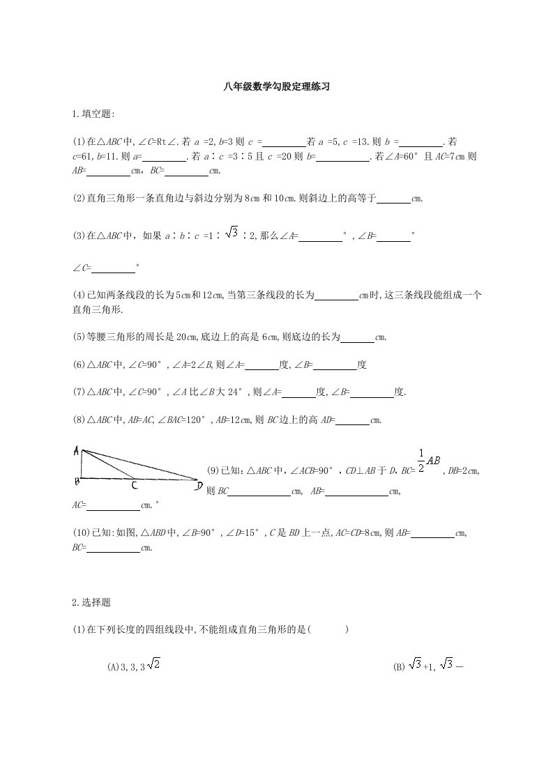 八年级数学勾股定理练习