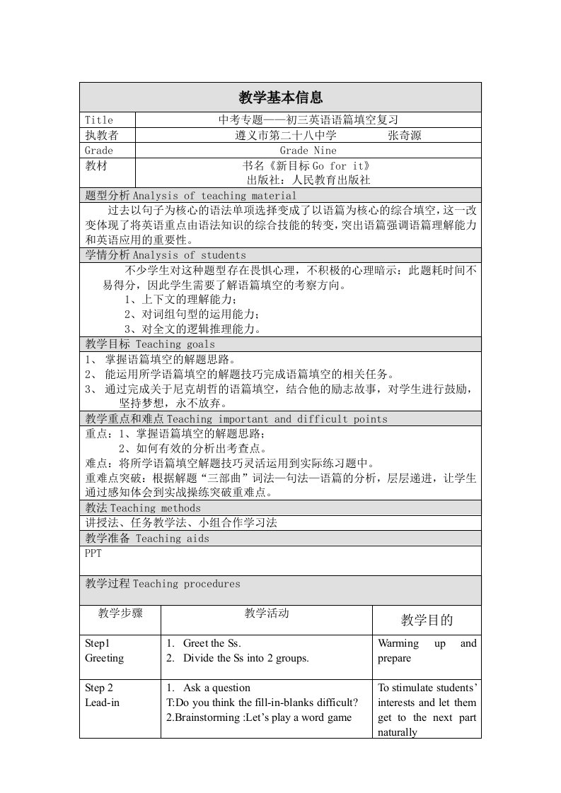 英语人教版九年级全册中考专题复习--语篇填空