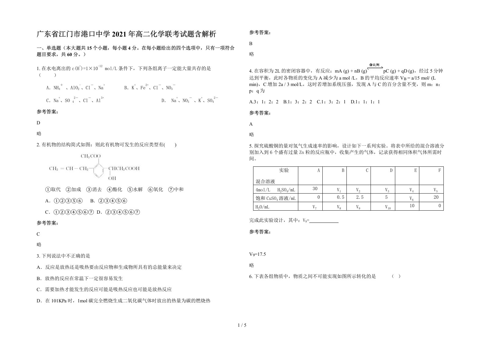 广东省江门市港口中学2021年高二化学联考试题含解析