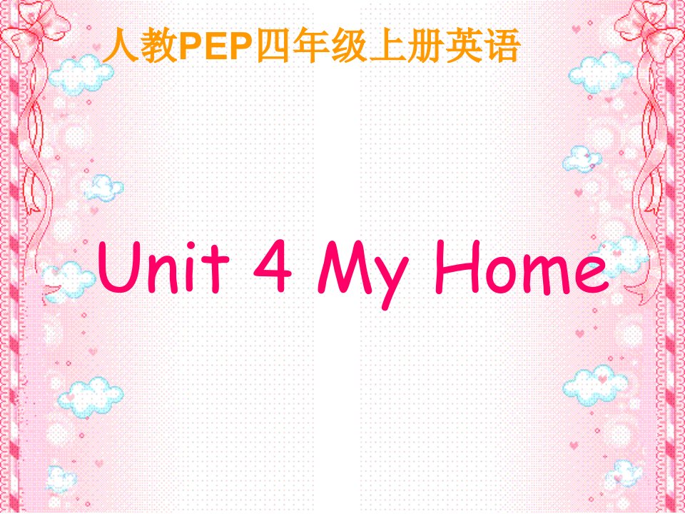 人教PEP版英语四上《Unit