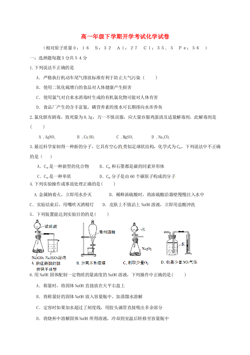 高一化学下学期开学考试第四次月考试题