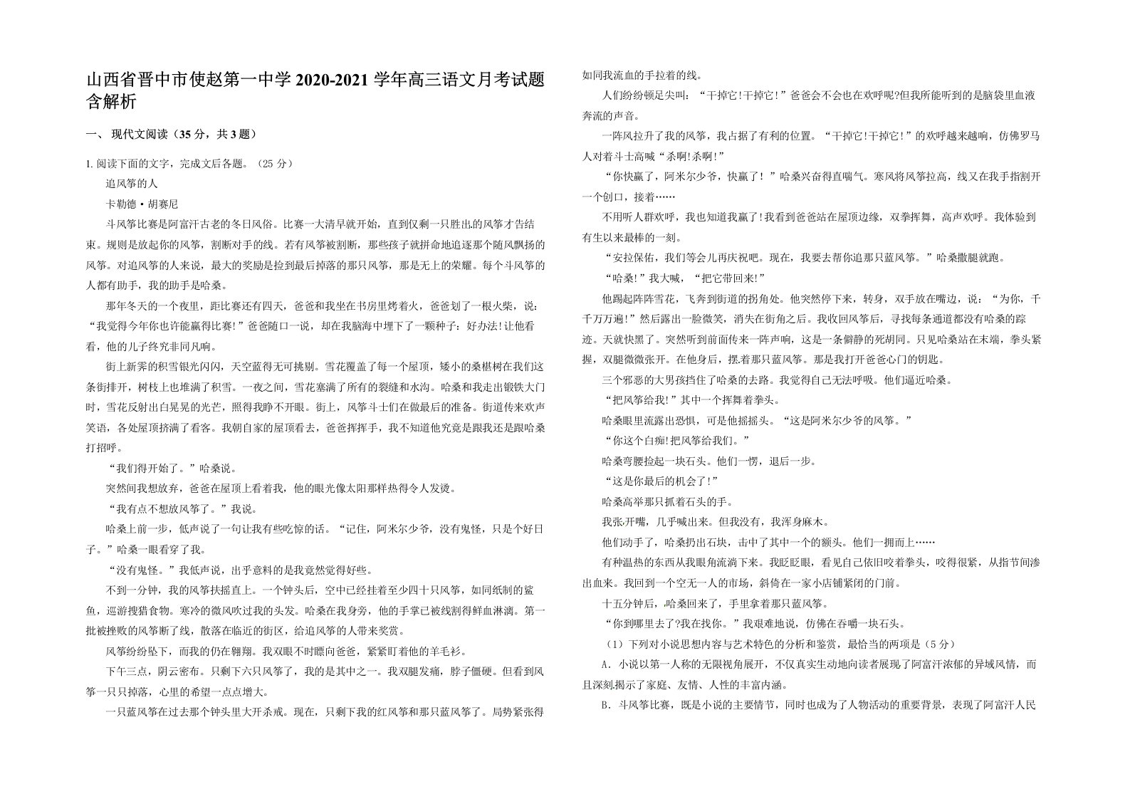 山西省晋中市使赵第一中学2020-2021学年高三语文月考试题含解析