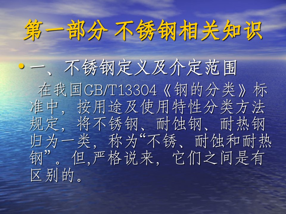 最新不锈钢及其热处理数学ppt课件