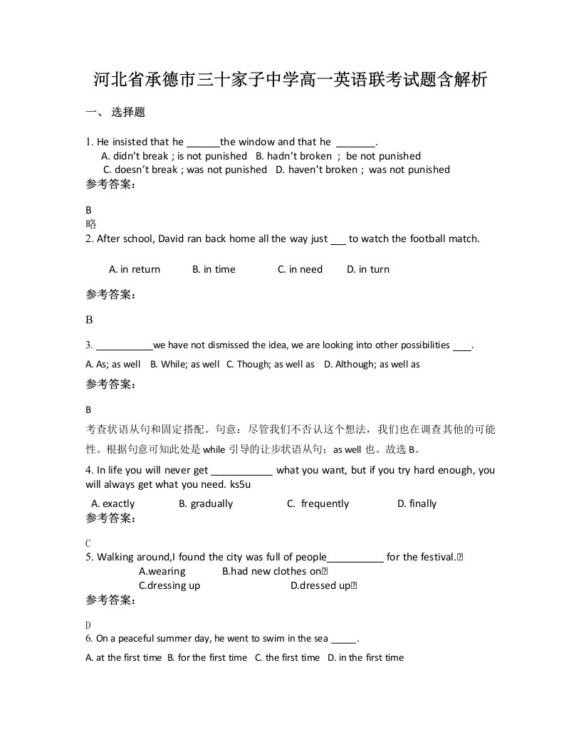 河北省承德市三十家子中学高一英语联考试题含解析