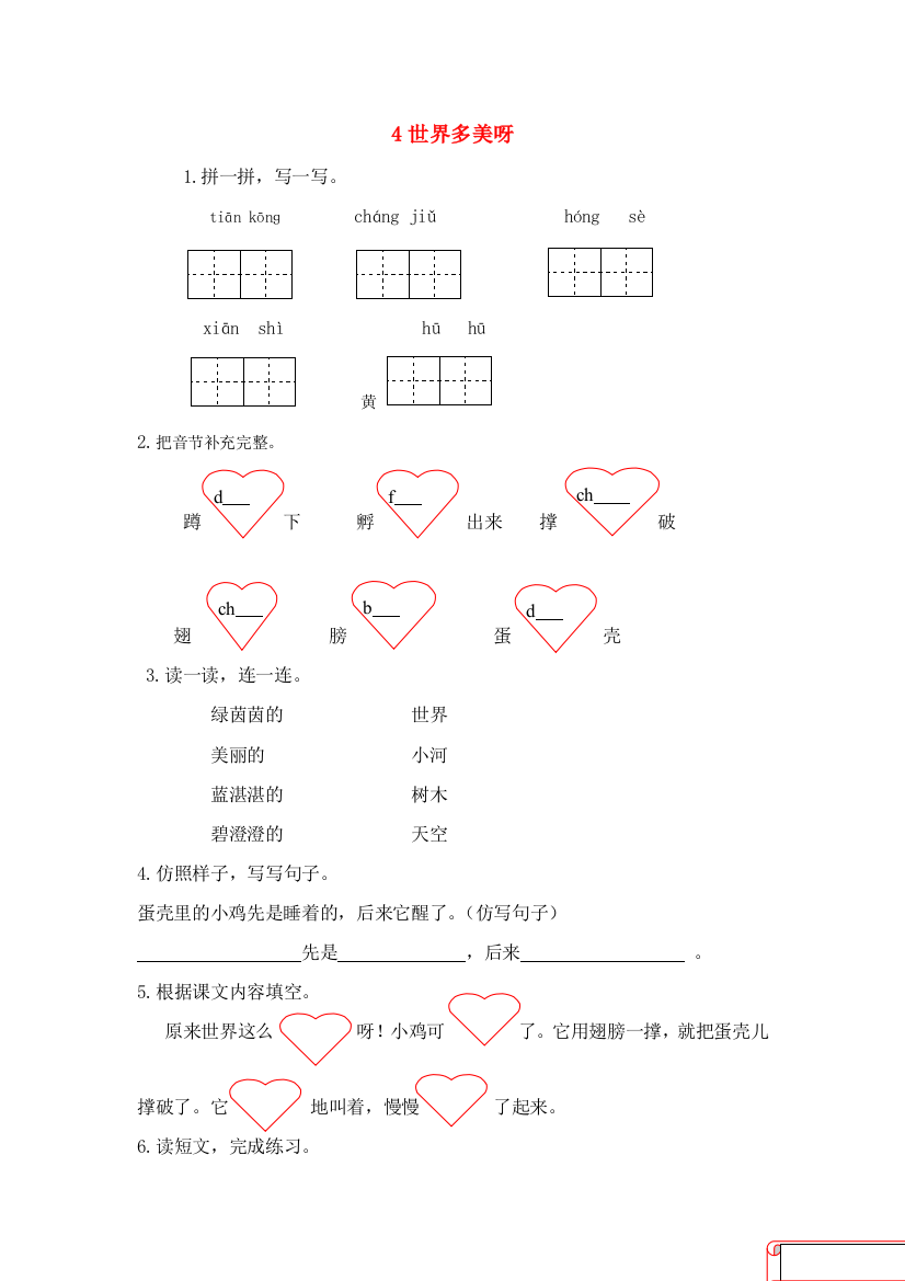 春一年级语文下册