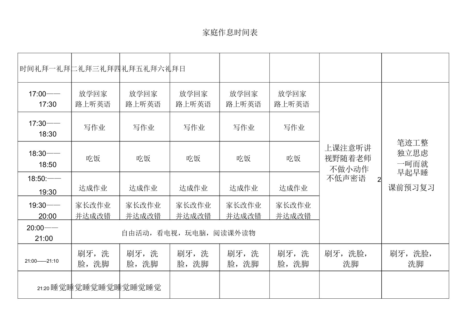 小学三年级作息时间