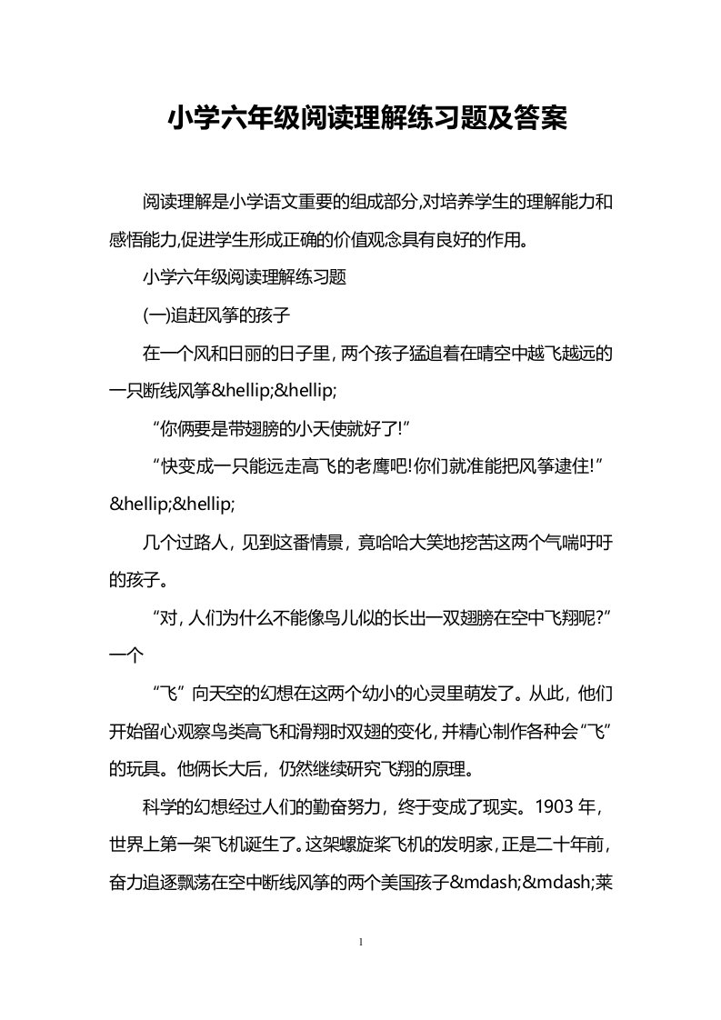 小学六年级阅读理解练习题及答案