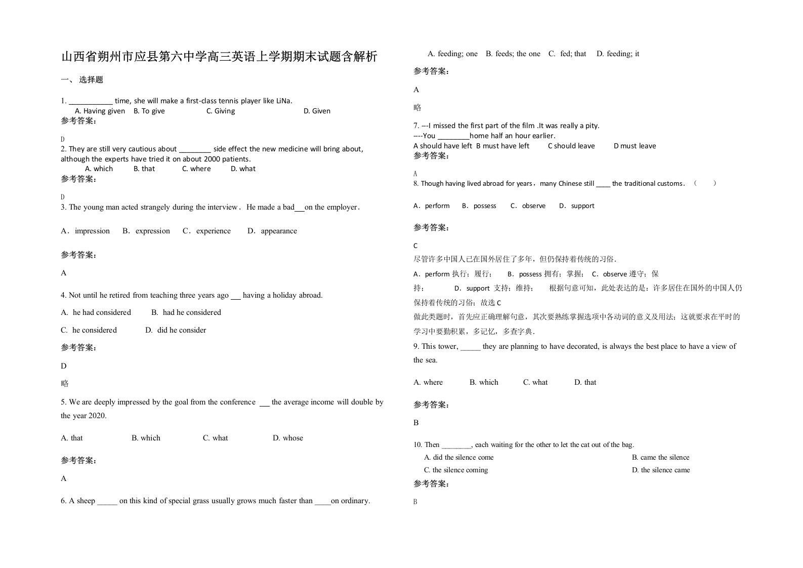 山西省朔州市应县第六中学高三英语上学期期末试题含解析