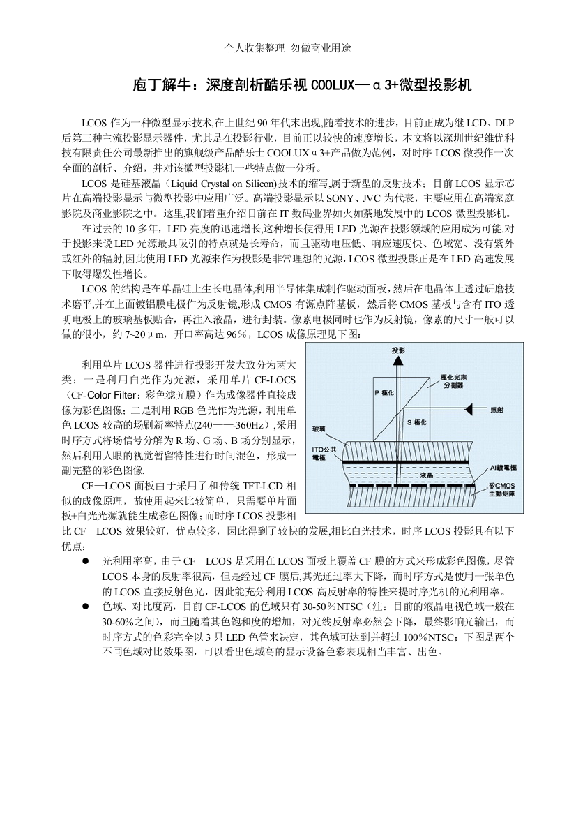 深度剖析酷乐视α3微型投影机