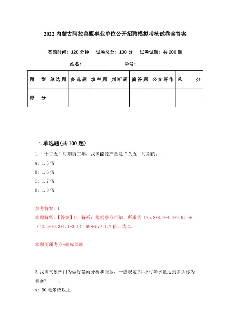 2022内蒙古阿拉善盟事业单位公开招聘模拟考核试卷含答案3