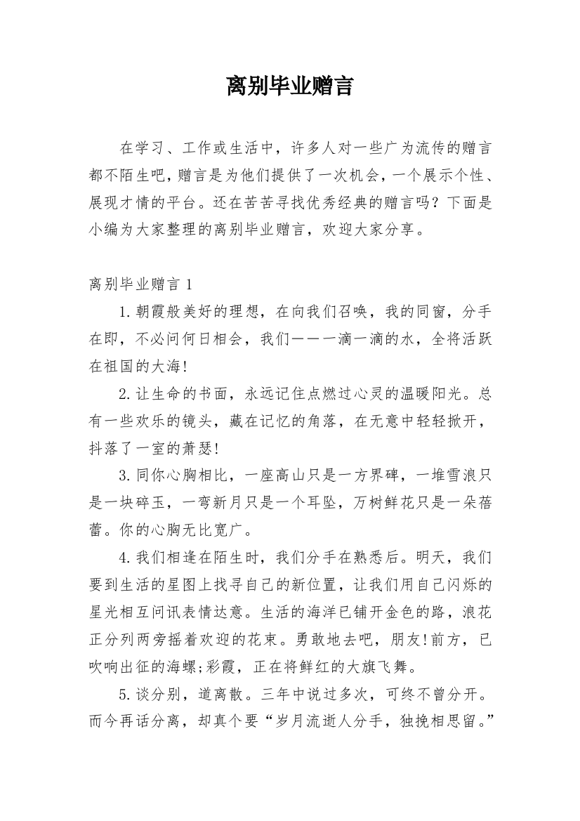 离别毕业赠言_3