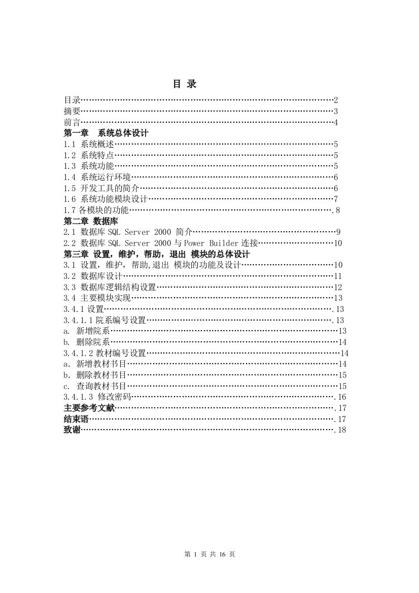 教材管理系统本科毕设论文