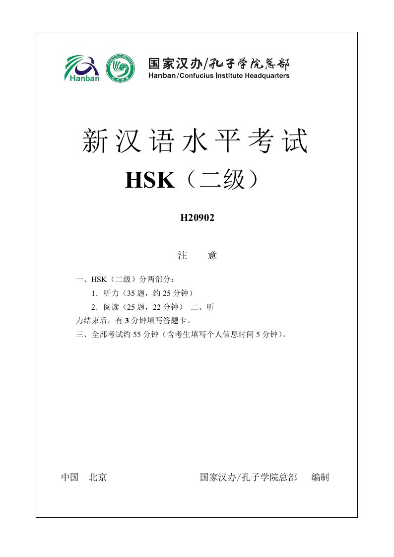 汉语水平考试HSK二级真题与答案下载(第二套)