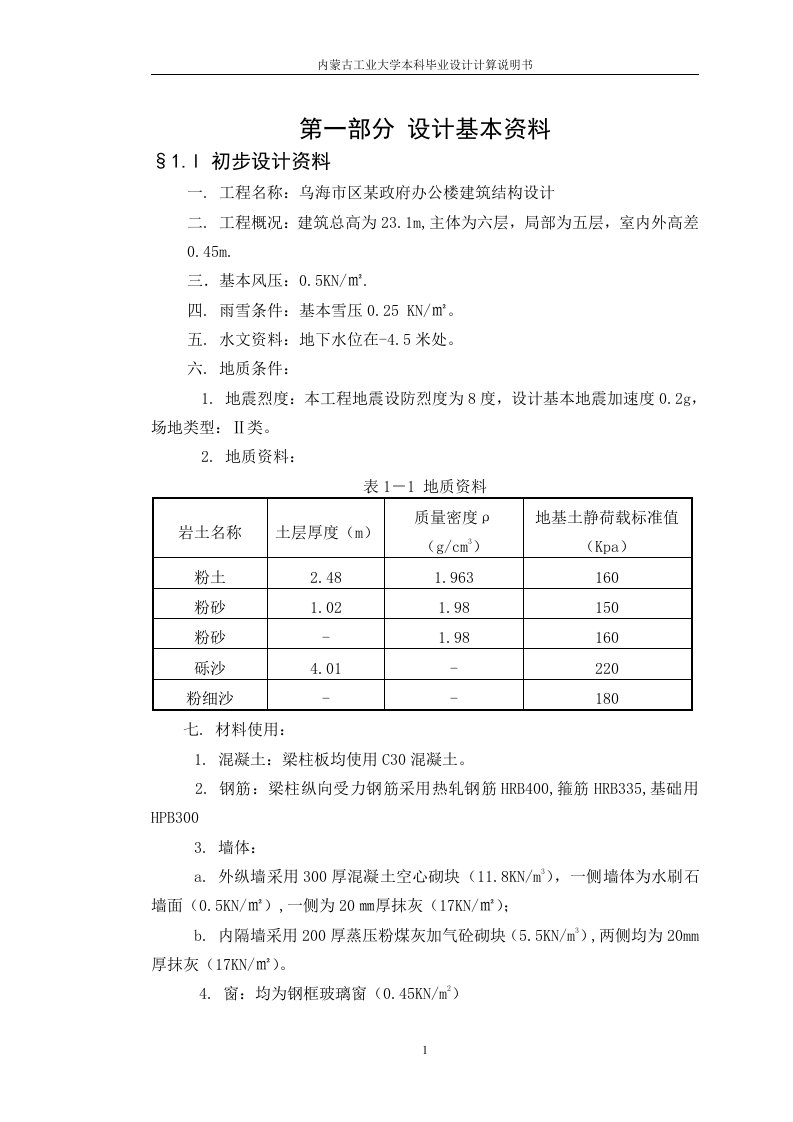 土木工程毕业设计范文